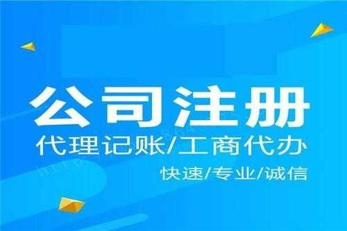 图 花都新华公司注册专业代理机构多年执业经验 广州工商注册