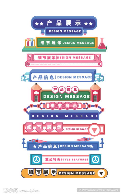 产品分类产品促销标签设计图