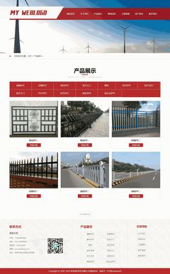 营销型道路家用别墅护栏门类织梦模板(带手机端)