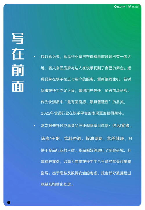 2022快手磁力金牛食品行业营销洞察报告